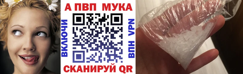 Альфа ПВП мука  купить наркотики сайты  Заозёрный 